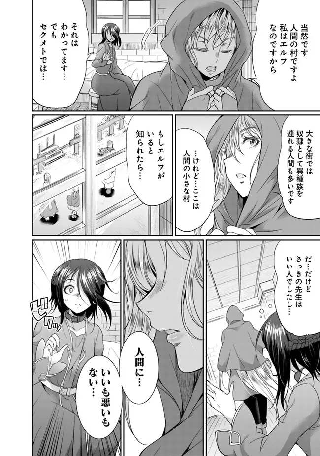 ELF DOREI TO KIZUKU DUNGEON HAREM - raw - Chapter 10.1 - https://jpdd.ccdd.to/JPDD/elfdoreitokizukudungeonharem/238376/eyvylsneyip.jpg