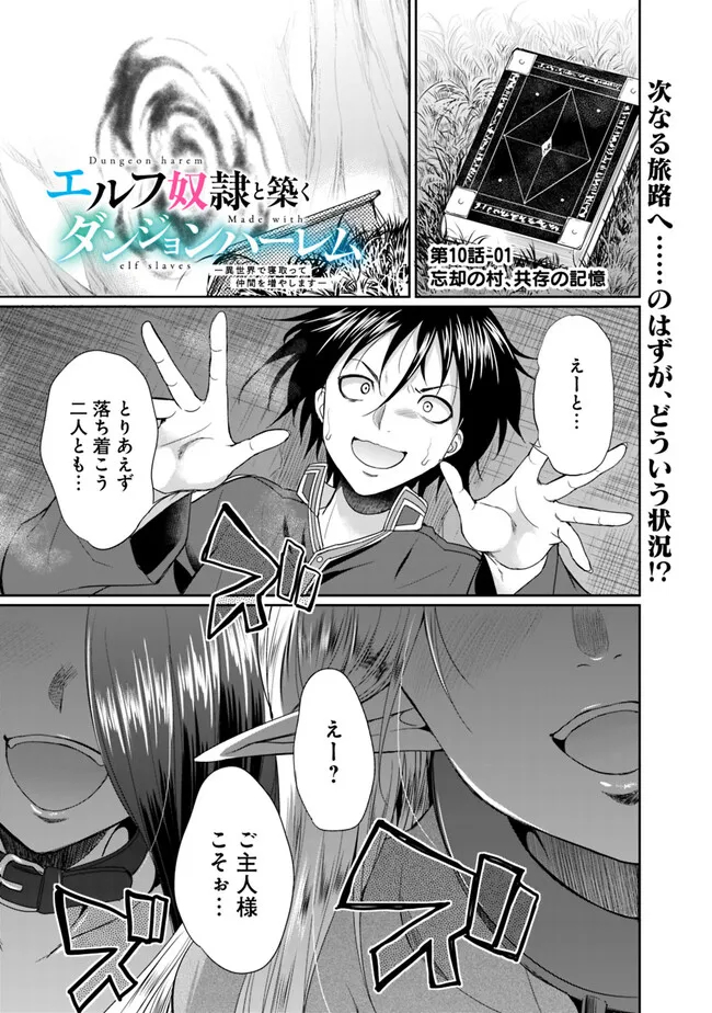 ELF DOREI TO KIZUKU DUNGEON HAREM - raw - Chapter 10.1 - https://jpdd.ccdd.to/JPDD/elfdoreitokizukudungeonharem/238376/llf2jfwuz2d.jpg