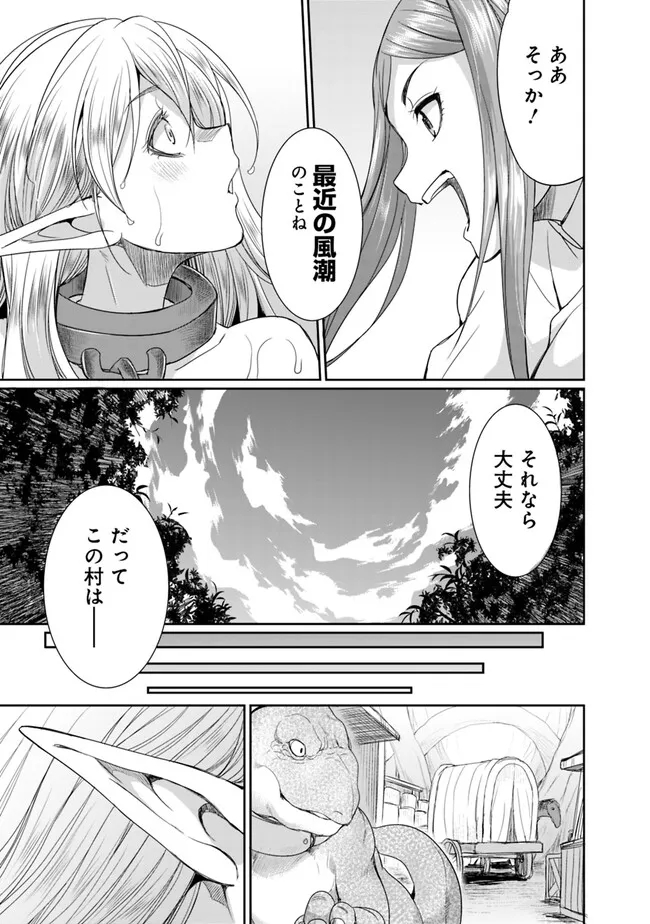 ELF DOREI TO KIZUKU DUNGEON HAREM - raw - Chapter 10.2 - https://jpdd.ccdd.to/JPDD/elfdoreitokizukudungeonharem/241050/4yflkxdhwz0.jpg