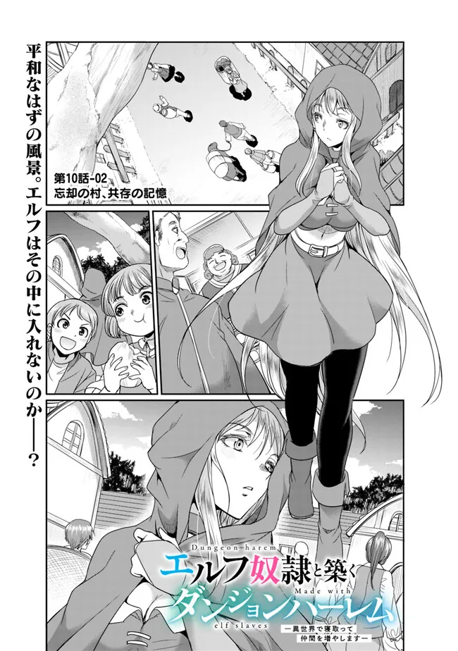 ELF DOREI TO KIZUKU DUNGEON HAREM - raw - Chapter 10.2 - https://jpdd.ccdd.to/JPDD/elfdoreitokizukudungeonharem/241050/mbvuyo1d4ga.jpg