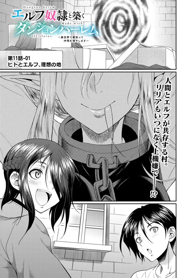 ELF DOREI TO KIZUKU DUNGEON HAREM - raw - Chapter 11.1 - https://jpdd.ccdd.to/JPDD/elfdoreitokizukudungeonharem/243502/hnkiaylydil.jpg