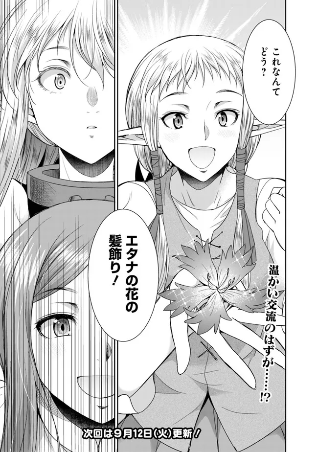 ELF DOREI TO KIZUKU DUNGEON HAREM - raw - Chapter 11.1 - https://jpdd.ccdd.to/JPDD/elfdoreitokizukudungeonharem/243502/y5nuqbtnz24.jpg