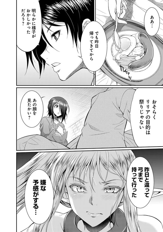ELF DOREI TO KIZUKU DUNGEON HAREM - raw - Chapter 11.2 - https://jpdd.ccdd.to/JPDD/elfdoreitokizukudungeonharem/246561/34vqascbeu1.jpg