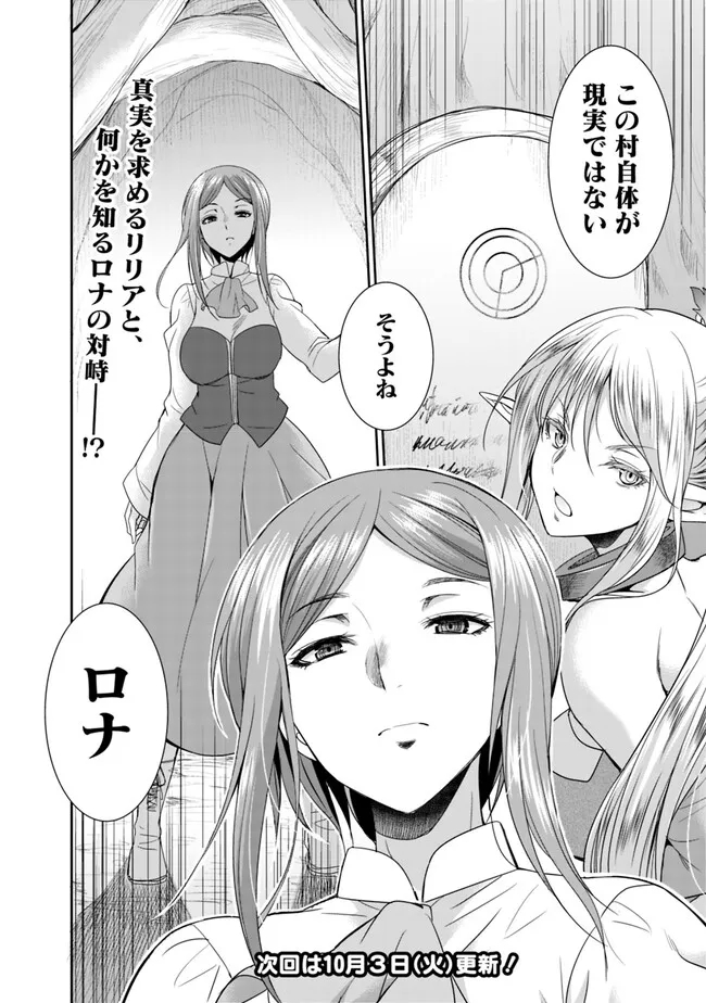 ELF DOREI TO KIZUKU DUNGEON HAREM - raw - Chapter 11.2 - https://jpdd.ccdd.to/JPDD/elfdoreitokizukudungeonharem/246561/bhx1wejuaot.jpg