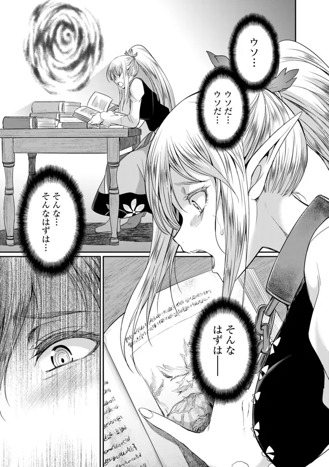 ELF DOREI TO KIZUKU DUNGEON HAREM - raw - Chapter 11.2 - https://jpdd.ccdd.to/JPDD/elfdoreitokizukudungeonharem/246561/fctqlmlir2a.jpg