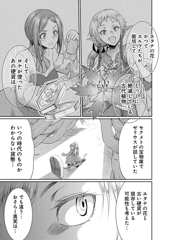 ELF DOREI TO KIZUKU DUNGEON HAREM - raw - Chapter 11.2 - https://jpdd.ccdd.to/JPDD/elfdoreitokizukudungeonharem/246561/j4b2khijt1r.jpg