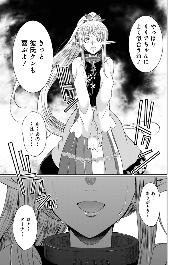 ELF DOREI TO KIZUKU DUNGEON HAREM - raw - Chapter 11.2 - https://jpdd.ccdd.to/JPDD/elfdoreitokizukudungeonharem/246561/jatnbdcdujc.jpg