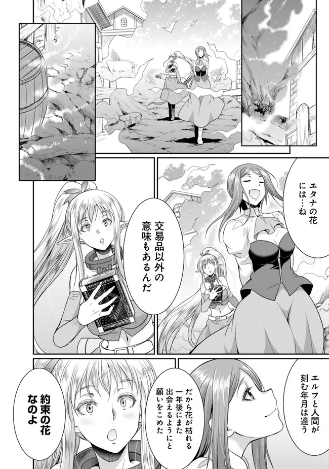 ELF DOREI TO KIZUKU DUNGEON HAREM - raw - Chapter 12.1 - https://jpdd.ccdd.to/JPDD/elfdoreitokizukudungeonharem/249285/1fsd4jt5efw.jpg