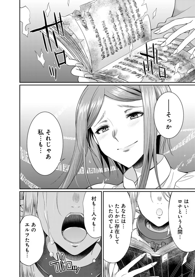 ELF DOREI TO KIZUKU DUNGEON HAREM - raw - Chapter 12.1 - https://jpdd.ccdd.to/JPDD/elfdoreitokizukudungeonharem/249285/4u00525v1q5.jpg