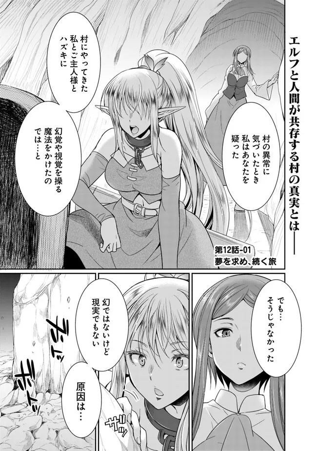 ELF DOREI TO KIZUKU DUNGEON HAREM - raw - Chapter 12.1 - https://jpdd.ccdd.to/JPDD/elfdoreitokizukudungeonharem/249285/vc4ofq21s0y.jpg