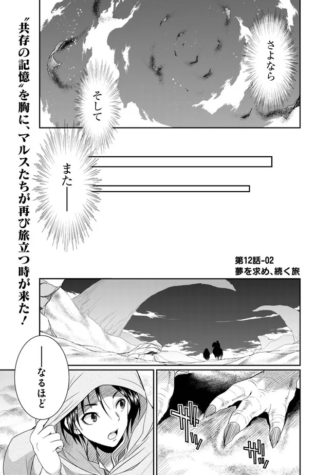 ELF DOREI TO KIZUKU DUNGEON HAREM - raw - Chapter 12.2 - https://jpdd.ccdd.to/JPDD/elfdoreitokizukudungeonharem/252054/iyjudnszc44.jpg