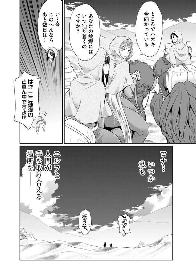 ELF DOREI TO KIZUKU DUNGEON HAREM - raw - Chapter 12.2 - https://jpdd.ccdd.to/JPDD/elfdoreitokizukudungeonharem/252054/t0ciap1fhvx.jpg