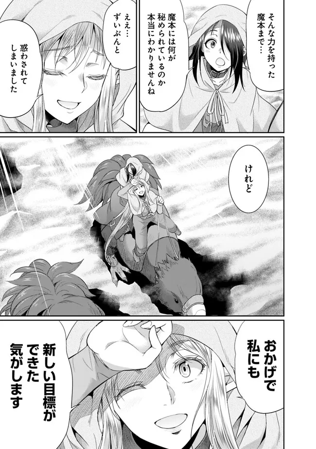 ELF DOREI TO KIZUKU DUNGEON HAREM - raw - Chapter 12.2 - https://jpdd.ccdd.to/JPDD/elfdoreitokizukudungeonharem/252054/wgfpsy2e0ql.jpg