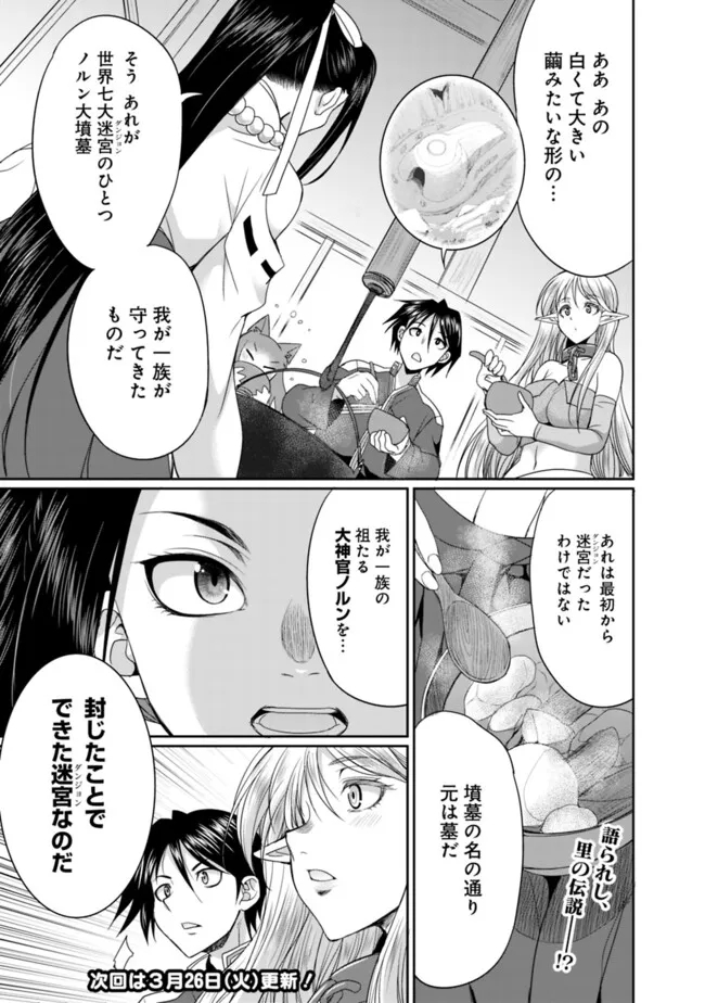 ELF DOREI TO KIZUKU DUNGEON HAREM - raw - Chapter 15.1 - https://jpdd.ccdd.to/JPDD/elfdoreitokizukudungeonharem/271327/f4b0vv3gldm.jpg