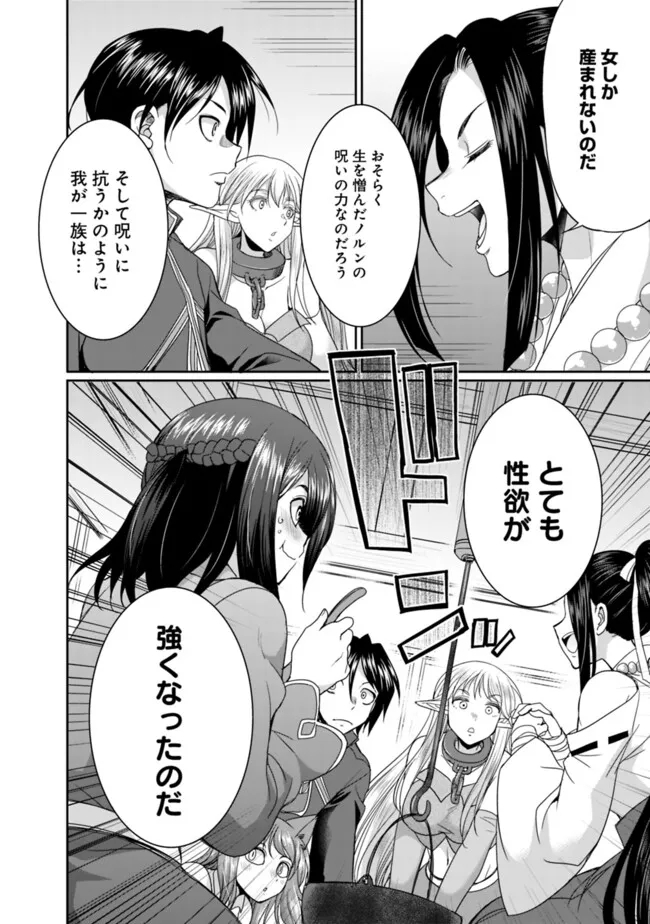 ELF DOREI TO KIZUKU DUNGEON HAREM - raw - Chapter 15.2 - https://jpdd.ccdd.to/JPDD/elfdoreitokizukudungeonharem/274295/cr2dkax4sig.jpg