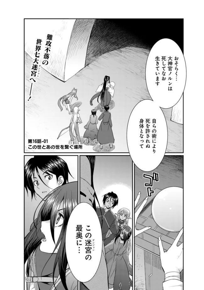ELF DOREI TO KIZUKU DUNGEON HAREM - raw - Chapter 16.1 - https://jpdd.ccdd.to/JPDD/elfdoreitokizukudungeonharem/277073/hh4fnygztld.jpg