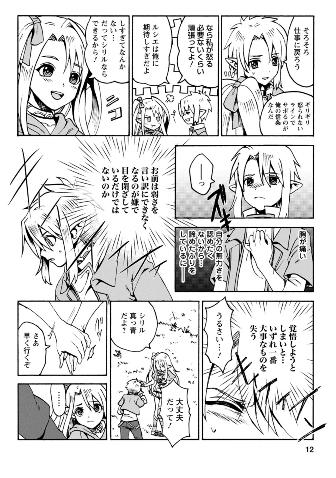ELF TENSEI KARA NO CHEAT KENKOKUKI (MANGA) - raw - Chapter 1.1 - https://jpdd.ccdd.to/JPDD/elftenseikaranocheatkenkokukimanga/153026/41tavlv25rj.jpg
