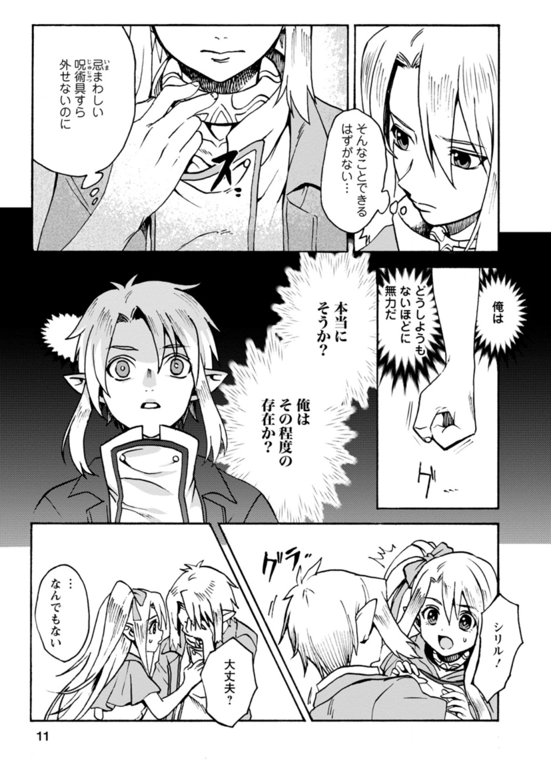 ELF TENSEI KARA NO CHEAT KENKOKUKI (MANGA) - raw - Chapter 1.1 - https://jpdd.ccdd.to/JPDD/elftenseikaranocheatkenkokukimanga/153026/4slzx4vgmki.jpg