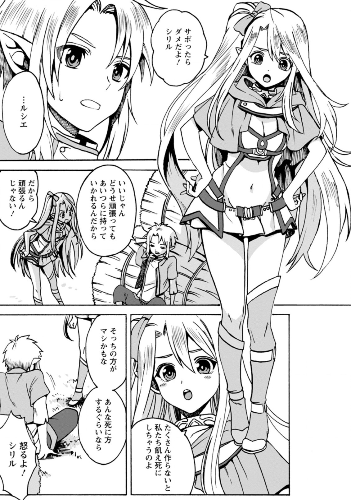 ELF TENSEI KARA NO CHEAT KENKOKUKI (MANGA) - raw - Chapter 1.1 - https://jpdd.ccdd.to/JPDD/elftenseikaranocheatkenkokukimanga/153026/iiinnu4pjik.jpg