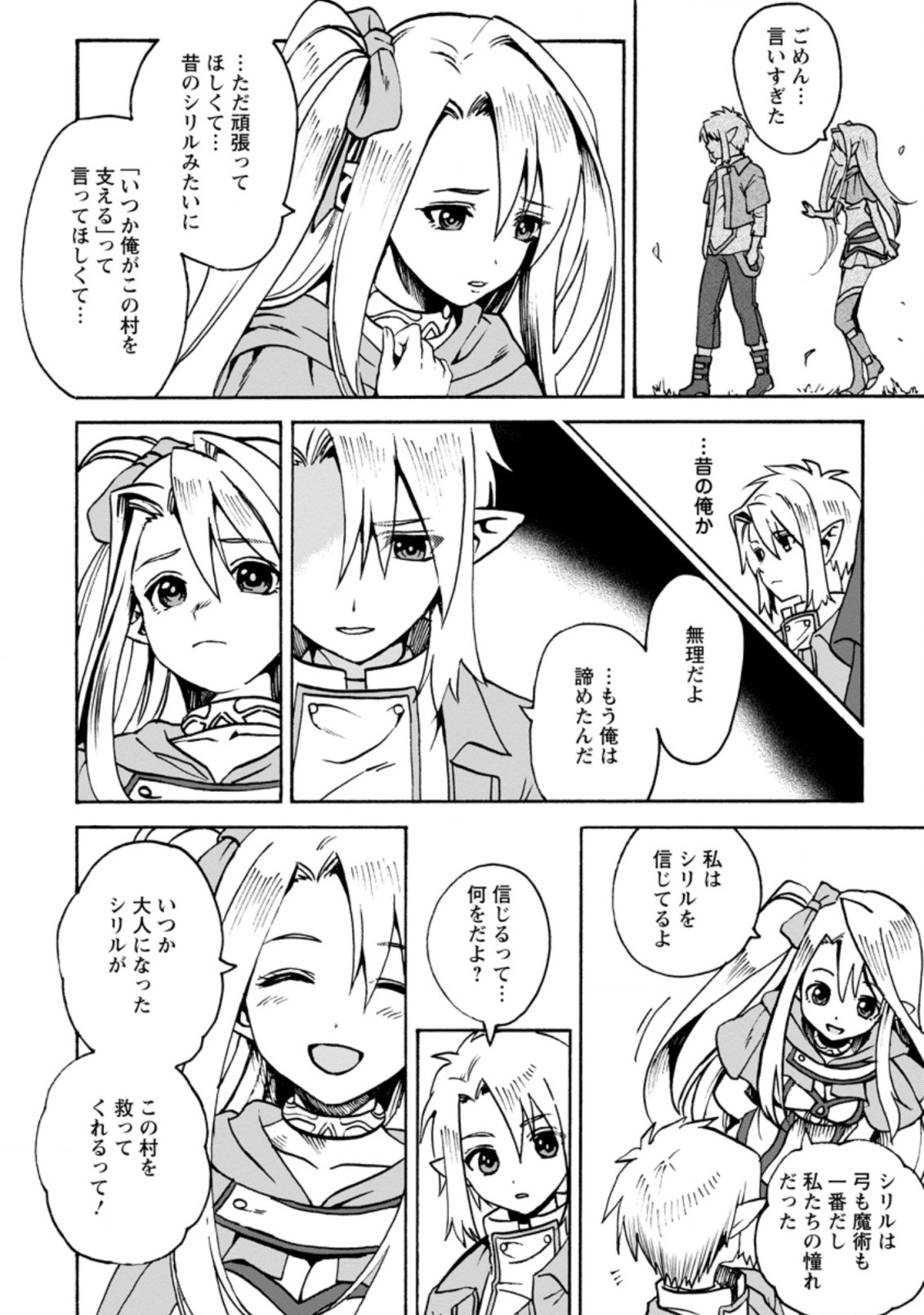 ELF TENSEI KARA NO CHEAT KENKOKUKI (MANGA) - raw - Chapter 1.1 - https://jpdd.ccdd.to/JPDD/elftenseikaranocheatkenkokukimanga/153026/oiqtjyecknv.jpg