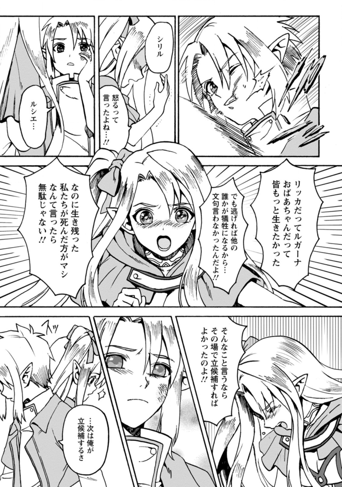 ELF TENSEI KARA NO CHEAT KENKOKUKI (MANGA) - raw - Chapter 1.1 - https://jpdd.ccdd.to/JPDD/elftenseikaranocheatkenkokukimanga/153026/tizyvrwk1kz.jpg