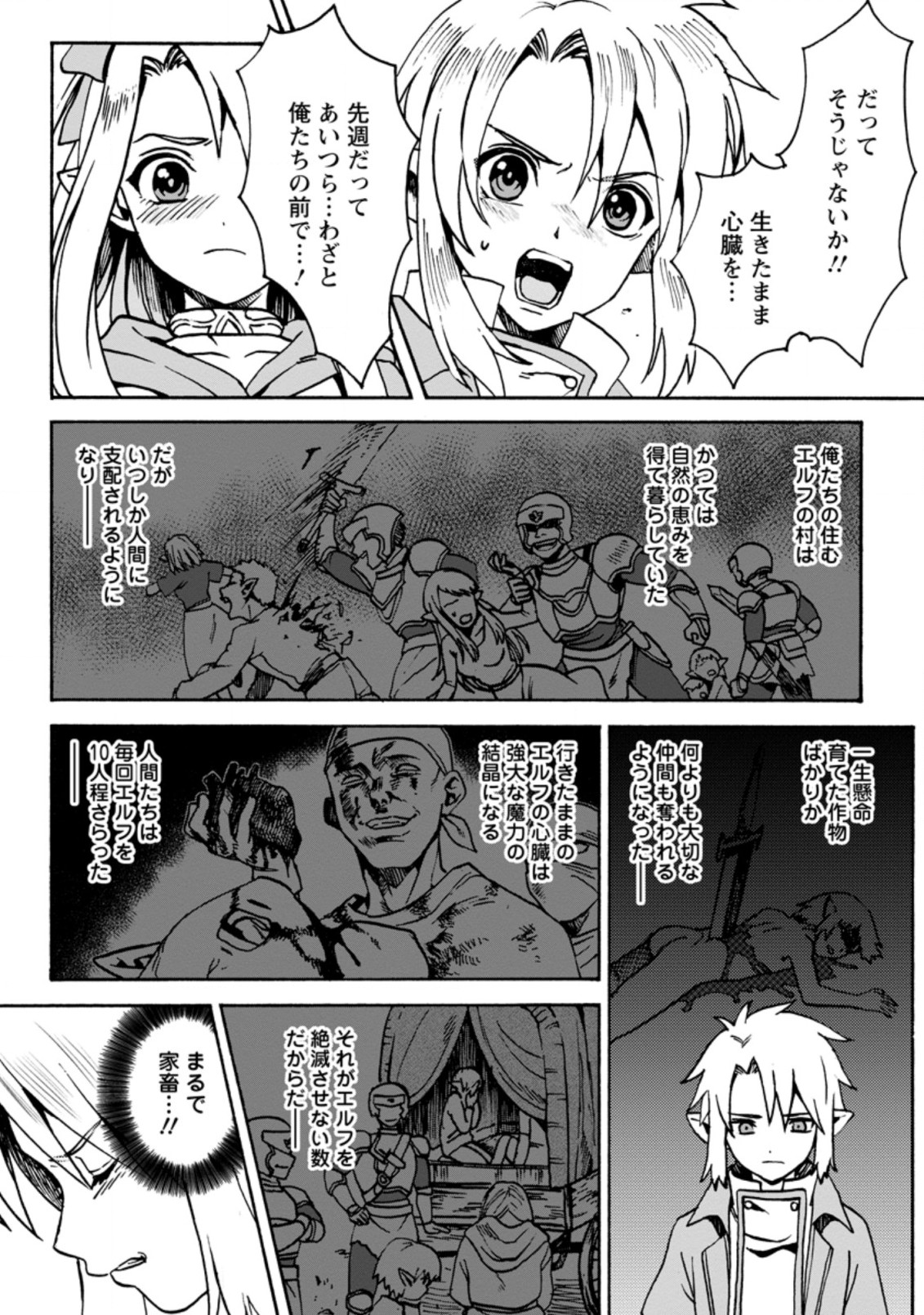 ELF TENSEI KARA NO CHEAT KENKOKUKI (MANGA) - raw - Chapter 1.1 - https://jpdd.ccdd.to/JPDD/elftenseikaranocheatkenkokukimanga/153026/vhz04l4qpl5.jpg