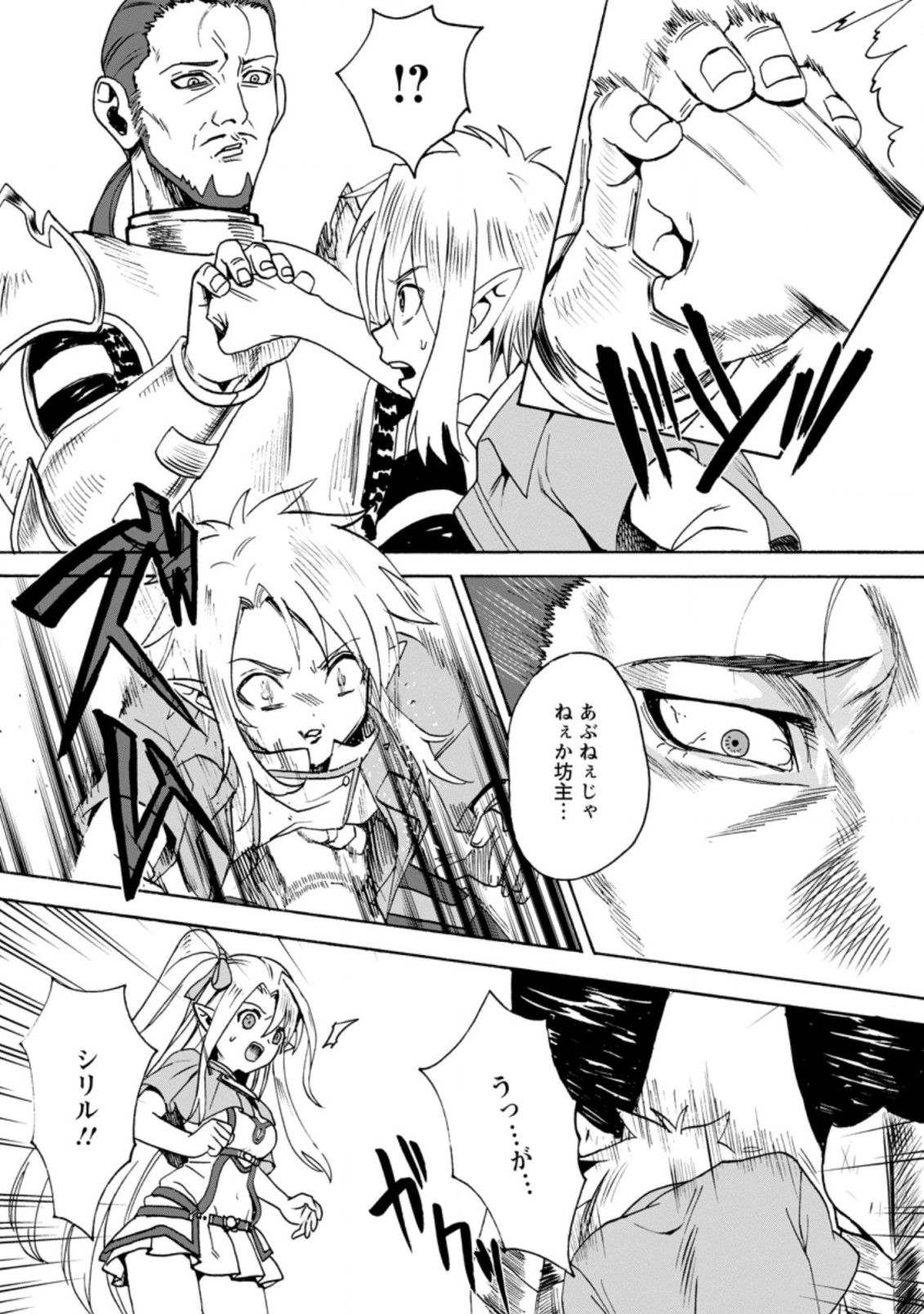 ELF TENSEI KARA NO CHEAT KENKOKUKI (MANGA) - raw - Chapter 1.2 - https://jpdd.ccdd.to/JPDD/elftenseikaranocheatkenkokukimanga/153729/2bit52cls4b.jpg