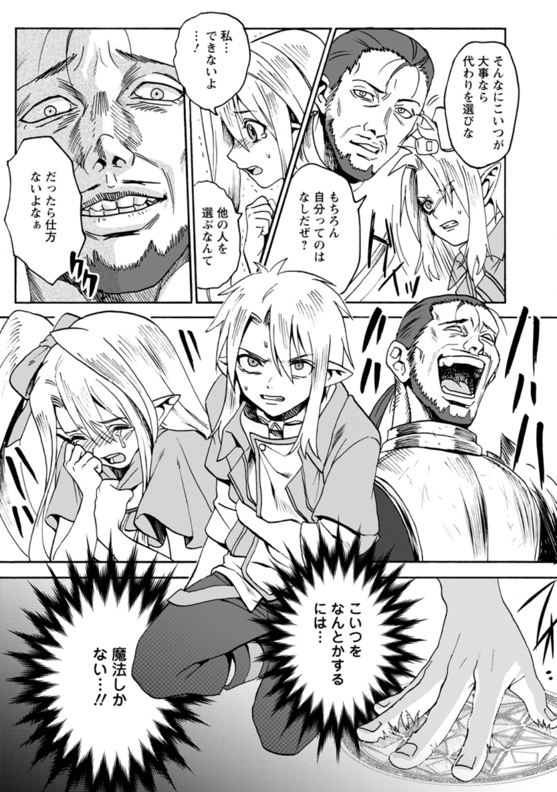 ELF TENSEI KARA NO CHEAT KENKOKUKI (MANGA) - raw - Chapter 1.2 - https://jpdd.ccdd.to/JPDD/elftenseikaranocheatkenkokukimanga/153729/3ie4h1fmegn.jpg