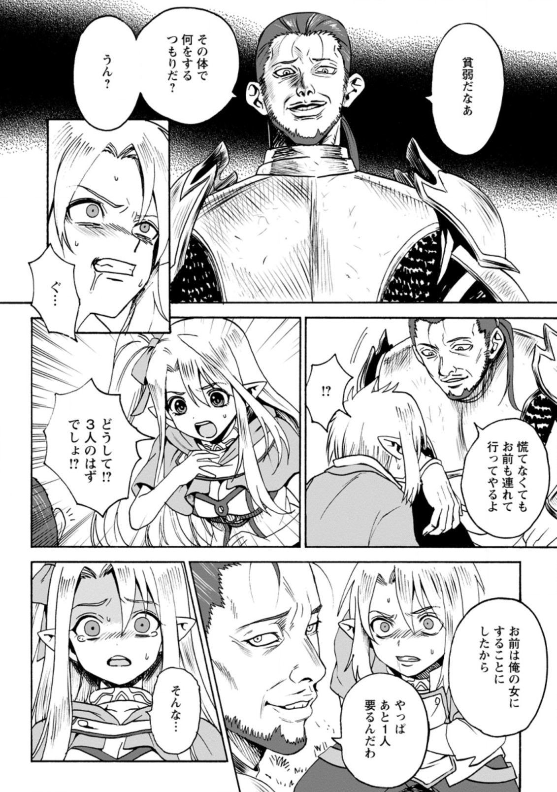 ELF TENSEI KARA NO CHEAT KENKOKUKI (MANGA) - raw - Chapter 1.2 - https://jpdd.ccdd.to/JPDD/elftenseikaranocheatkenkokukimanga/153729/4lqe4m2ylmx.jpg