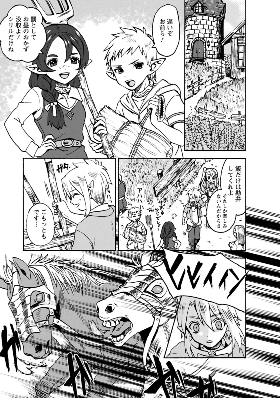 ELF TENSEI KARA NO CHEAT KENKOKUKI (MANGA) - raw - Chapter 1.2 - https://jpdd.ccdd.to/JPDD/elftenseikaranocheatkenkokukimanga/153729/bjhvf0vjtm4.jpg
