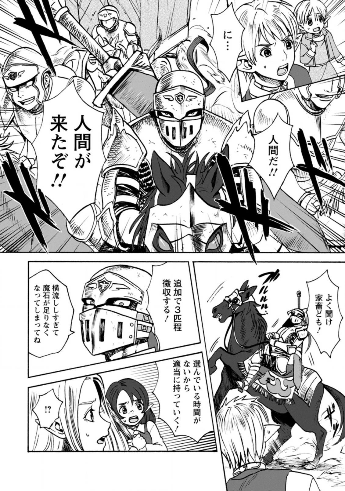 ELF TENSEI KARA NO CHEAT KENKOKUKI (MANGA) - raw - Chapter 1.2 - https://jpdd.ccdd.to/JPDD/elftenseikaranocheatkenkokukimanga/153729/byxtmnrswuy.jpg