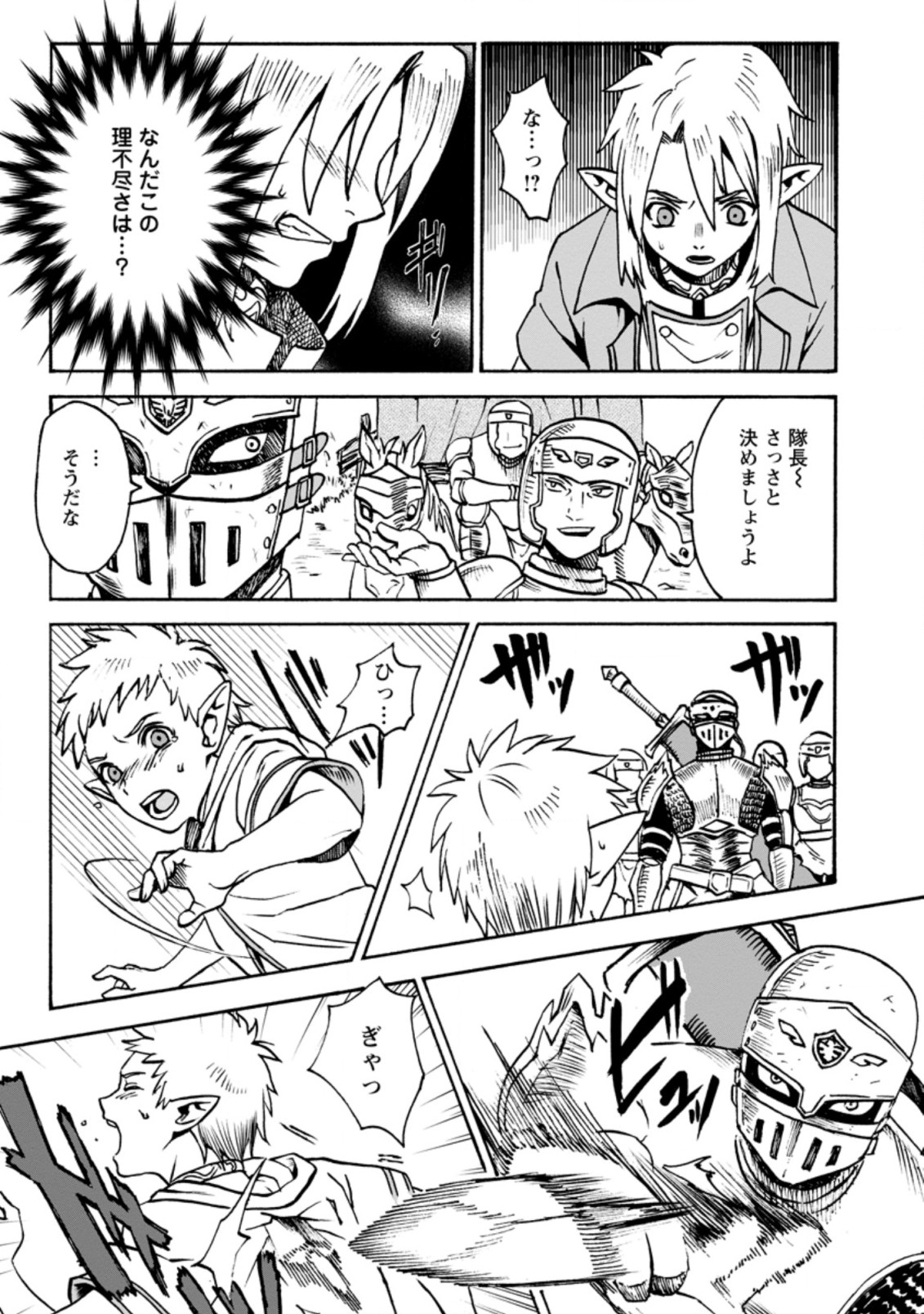 ELF TENSEI KARA NO CHEAT KENKOKUKI (MANGA) - raw - Chapter 1.2 - https://jpdd.ccdd.to/JPDD/elftenseikaranocheatkenkokukimanga/153729/eycru21jv0m.jpg