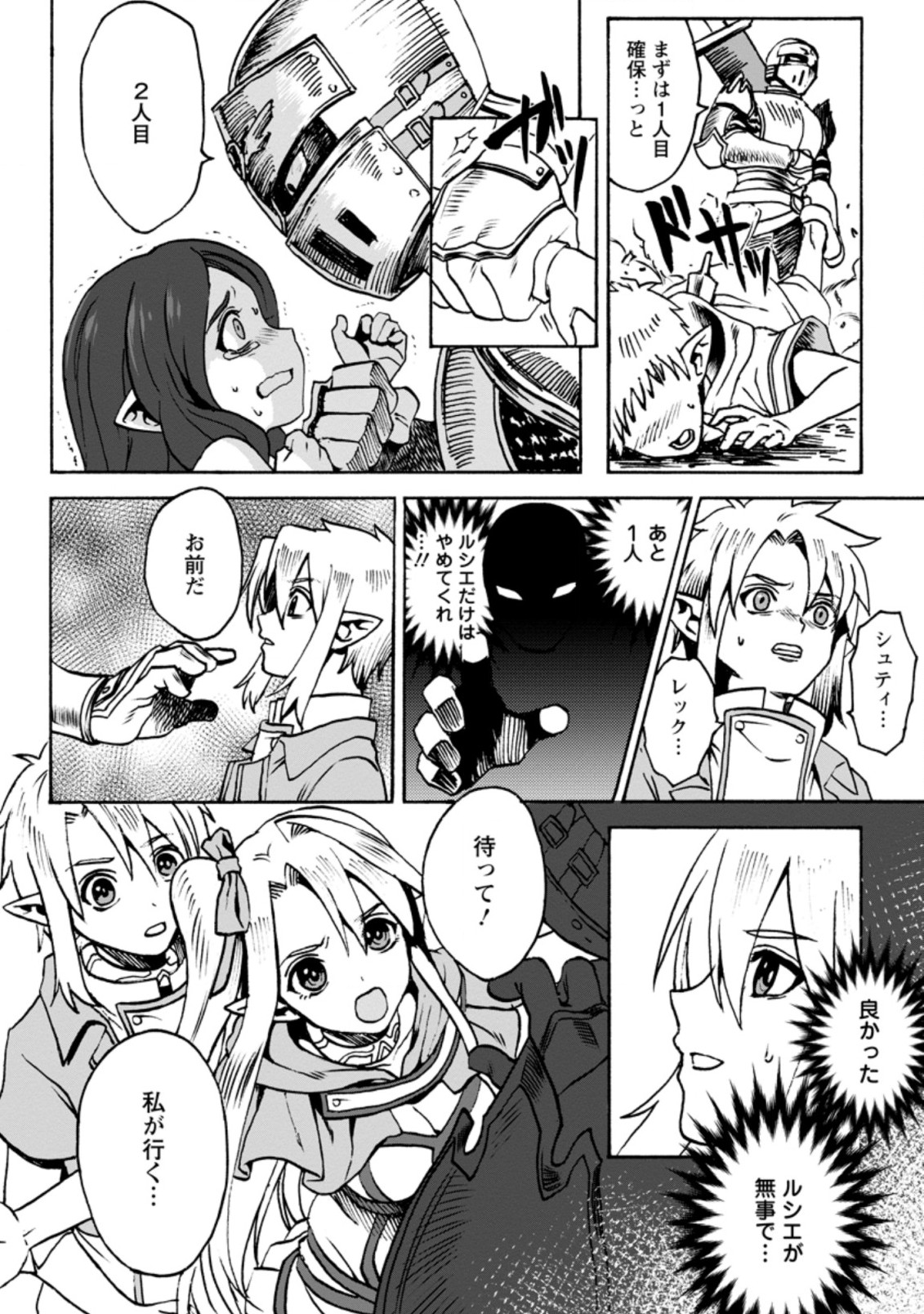 ELF TENSEI KARA NO CHEAT KENKOKUKI (MANGA) - raw - Chapter 1.2 - https://jpdd.ccdd.to/JPDD/elftenseikaranocheatkenkokukimanga/153729/i44bbiq4ltu.jpg
