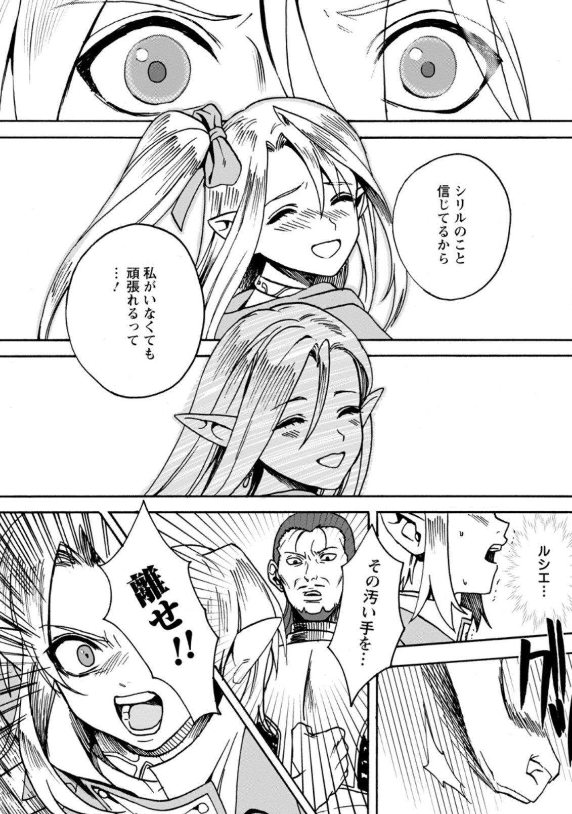 ELF TENSEI KARA NO CHEAT KENKOKUKI (MANGA) - raw - Chapter 1.2 - https://jpdd.ccdd.to/JPDD/elftenseikaranocheatkenkokukimanga/153729/q3tmafg2zcr.jpg