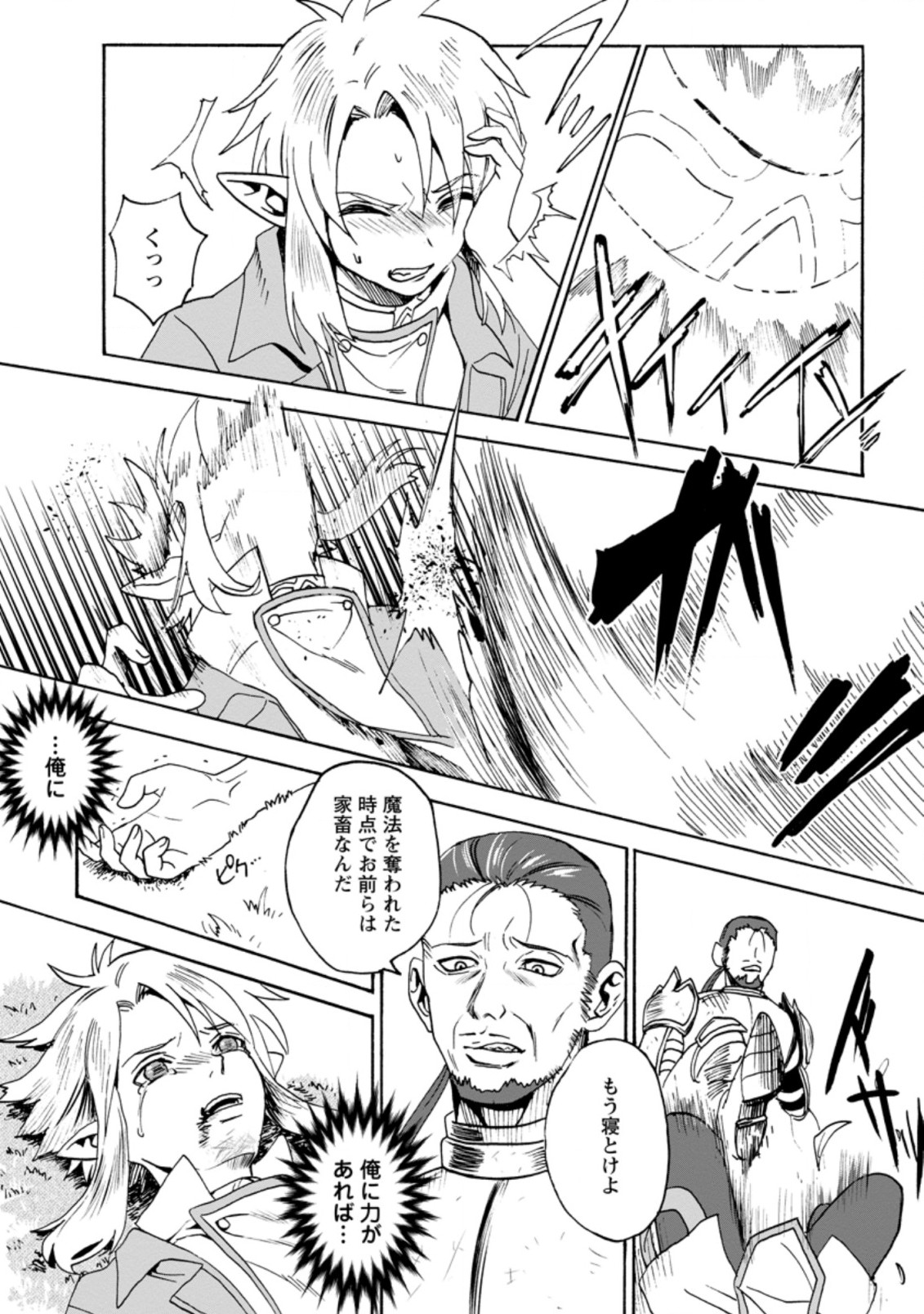 ELF TENSEI KARA NO CHEAT KENKOKUKI (MANGA) - raw - Chapter 1.2 - https://jpdd.ccdd.to/JPDD/elftenseikaranocheatkenkokukimanga/153729/ycnekz11ssh.jpg