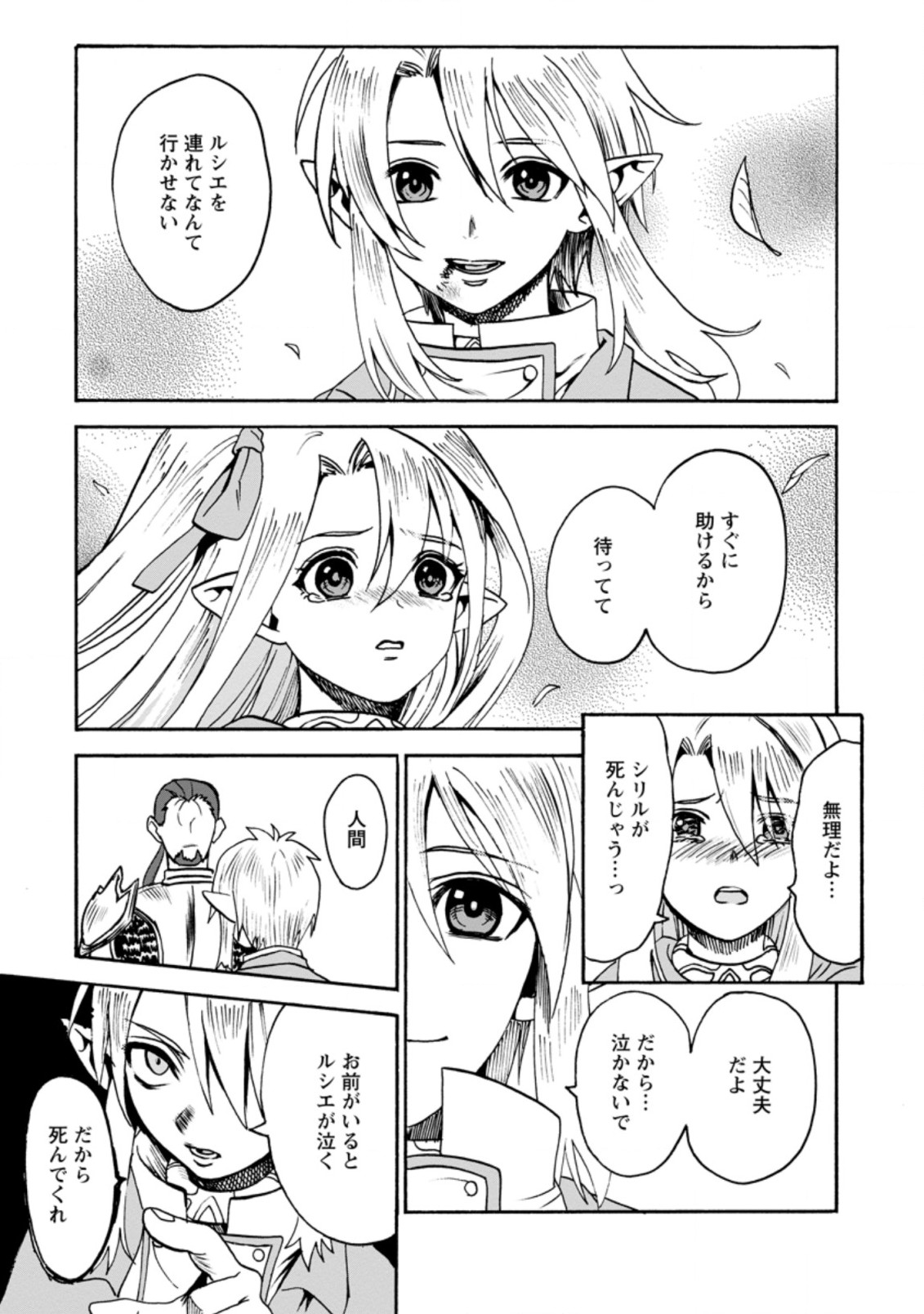ELF TENSEI KARA NO CHEAT KENKOKUKI (MANGA) - raw - Chapter 1.3 - https://jpdd.ccdd.to/JPDD/elftenseikaranocheatkenkokukimanga/155085/cmdxrjgo50r.jpg