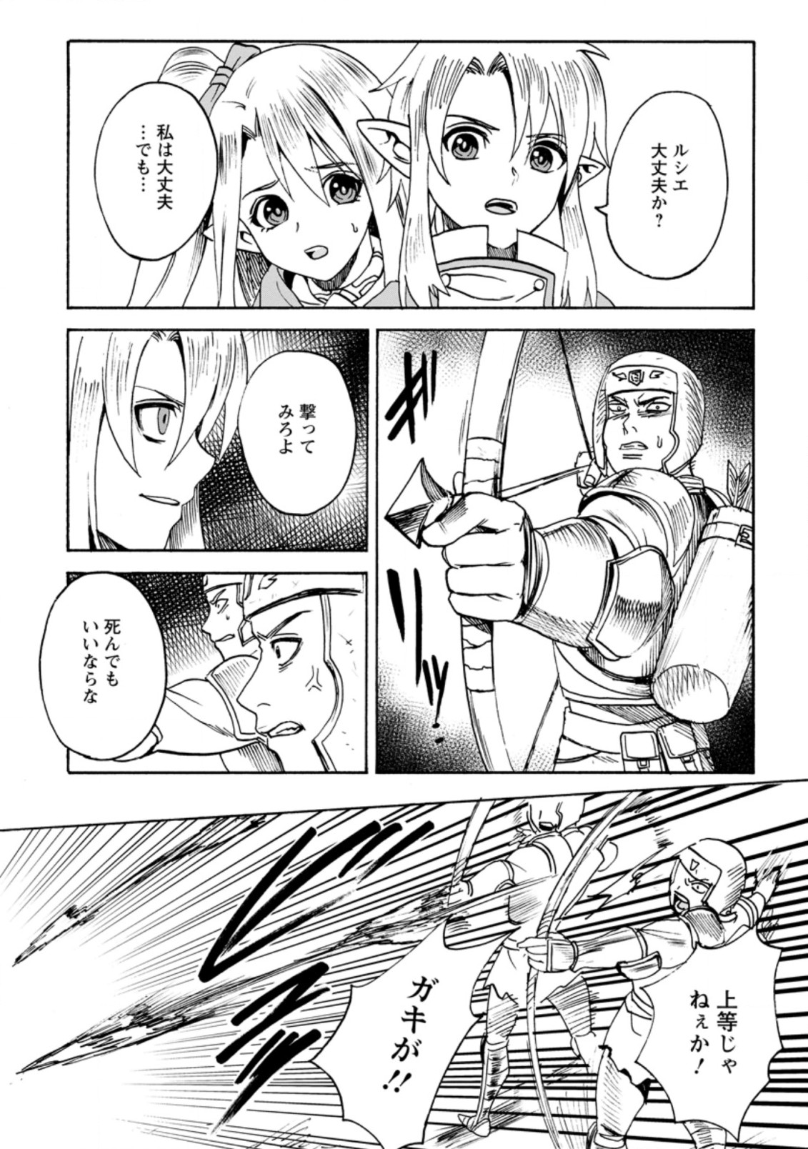 ELF TENSEI KARA NO CHEAT KENKOKUKI (MANGA) - raw - Chapter 1.3 - https://jpdd.ccdd.to/JPDD/elftenseikaranocheatkenkokukimanga/155085/fiptanryzi1.jpg