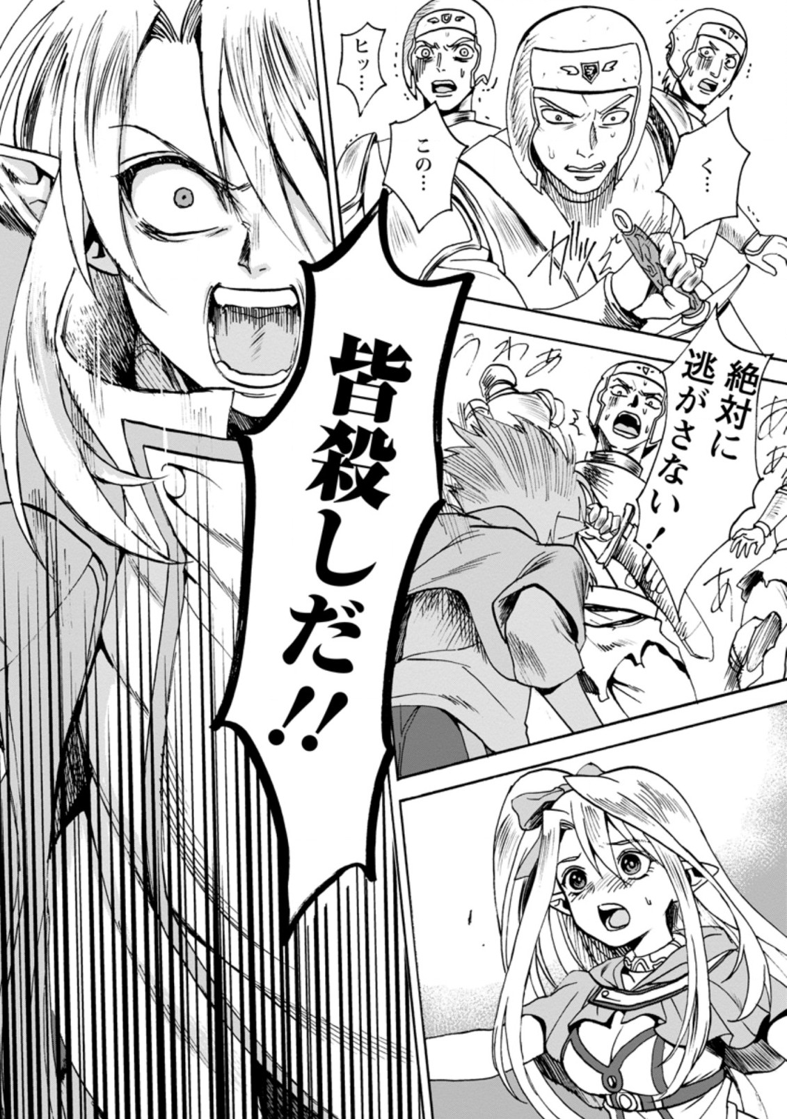 ELF TENSEI KARA NO CHEAT KENKOKUKI (MANGA) - raw - Chapter 1.3 - https://jpdd.ccdd.to/JPDD/elftenseikaranocheatkenkokukimanga/155085/jfsdvjq1kax.jpg