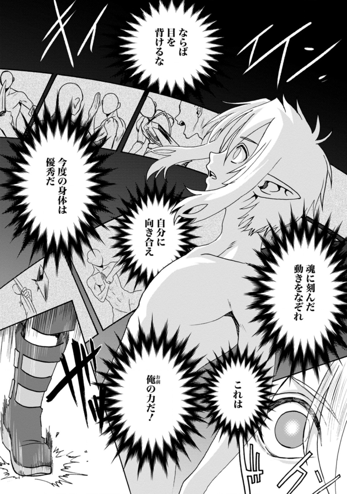 ELF TENSEI KARA NO CHEAT KENKOKUKI (MANGA) - raw - Chapter 1.3 - https://jpdd.ccdd.to/JPDD/elftenseikaranocheatkenkokukimanga/155085/re4wjclm2tn.jpg
