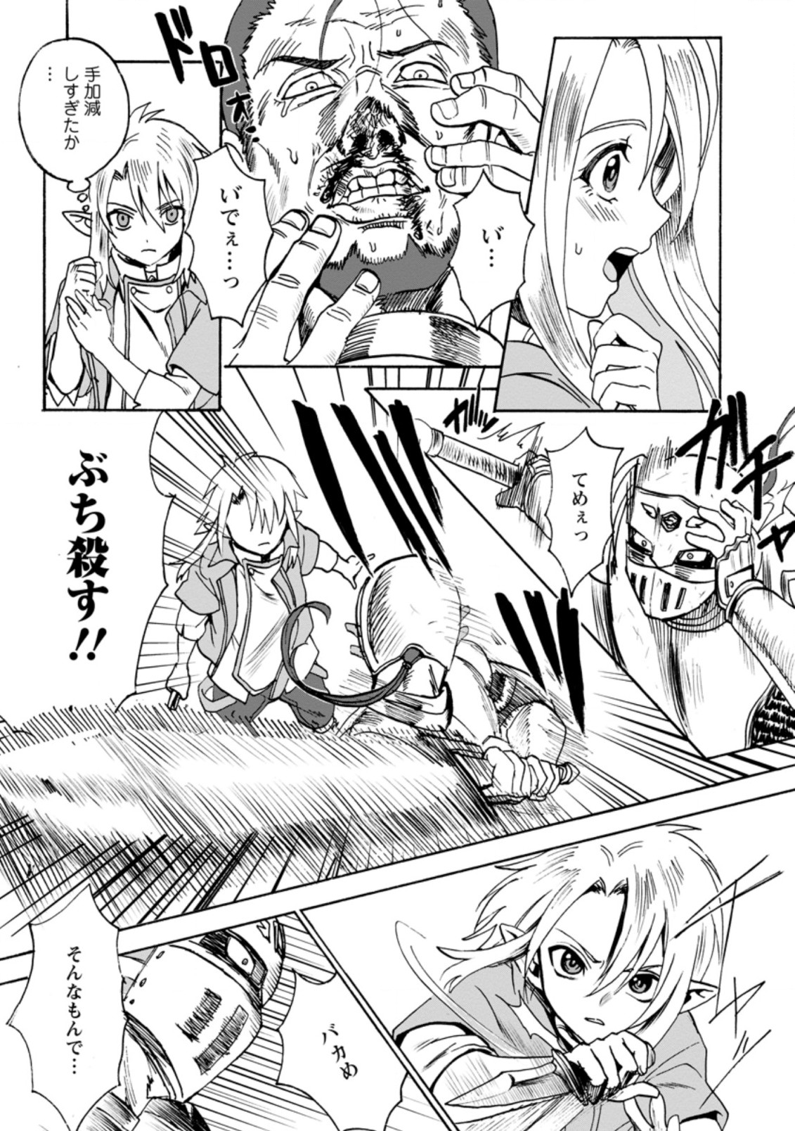 ELF TENSEI KARA NO CHEAT KENKOKUKI (MANGA) - raw - Chapter 1.3 - https://jpdd.ccdd.to/JPDD/elftenseikaranocheatkenkokukimanga/155085/uahrgujmw03.jpg