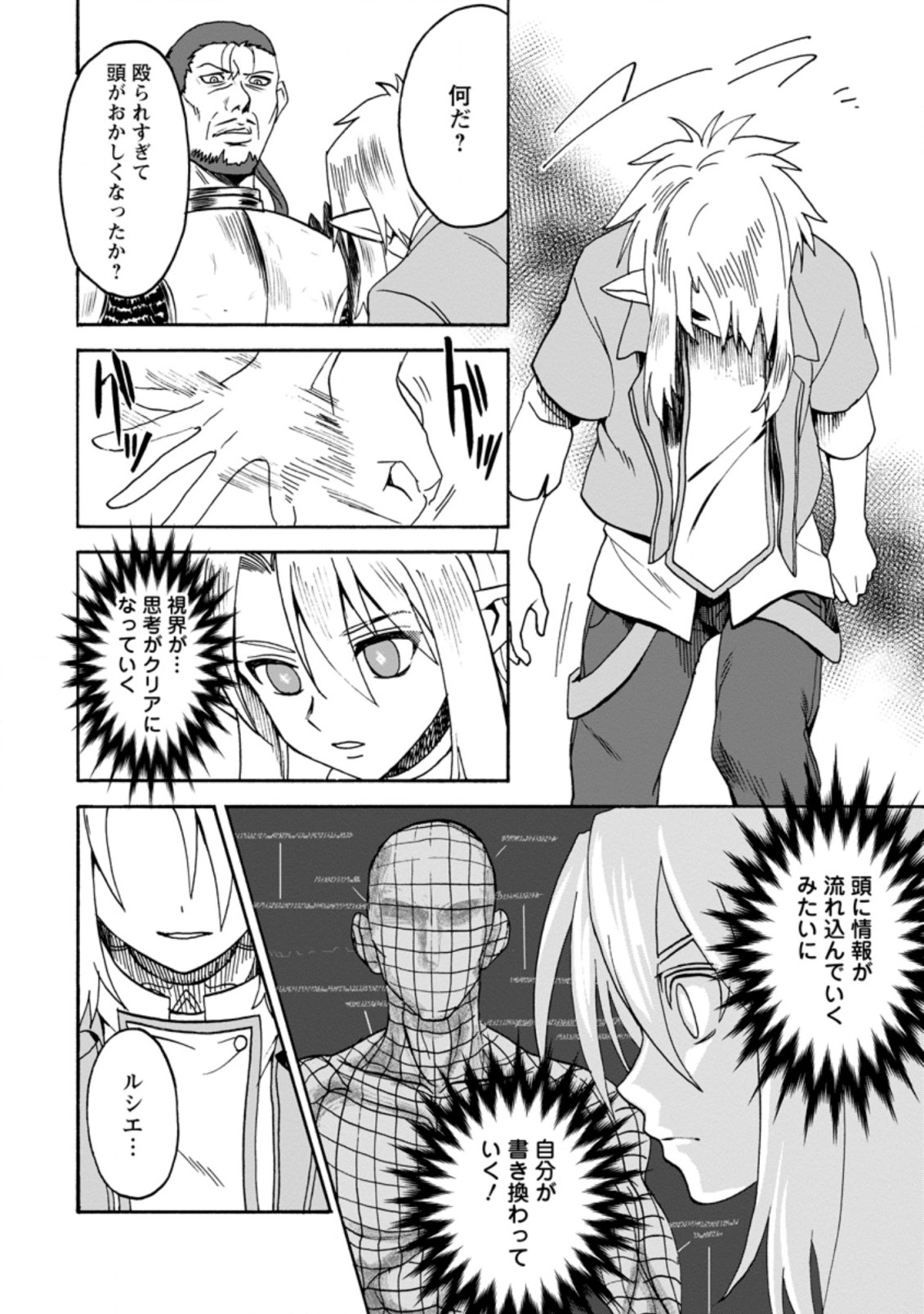 ELF TENSEI KARA NO CHEAT KENKOKUKI (MANGA) - raw - Chapter 1.3 - https://jpdd.ccdd.to/JPDD/elftenseikaranocheatkenkokukimanga/155085/uelq24ws3tt.jpg