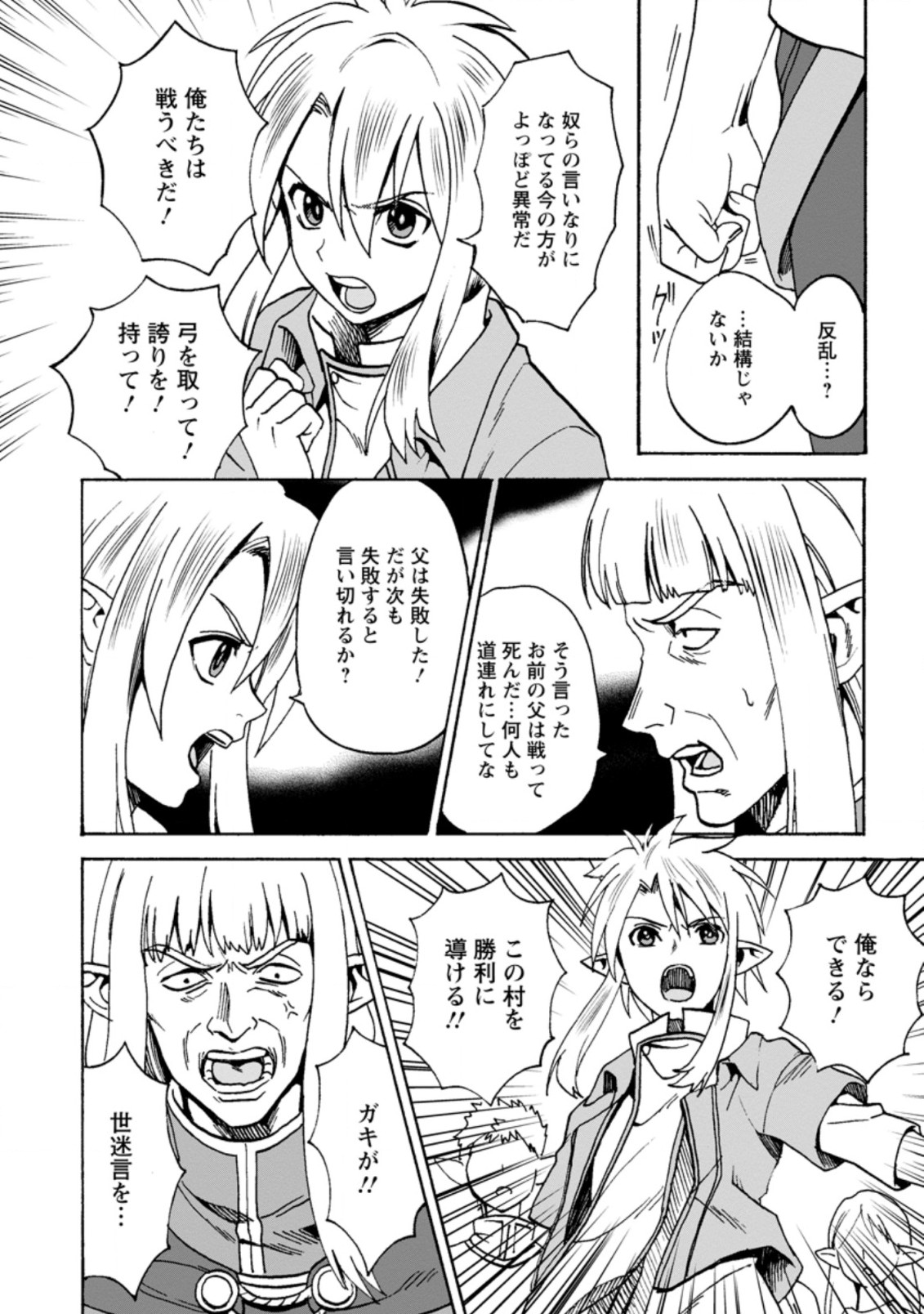 ELF TENSEI KARA NO CHEAT KENKOKUKI (MANGA) - raw - Chapter 2.1 - https://jpdd.ccdd.to/JPDD/elftenseikaranocheatkenkokukimanga/156538/25kmmipoxgh.jpg