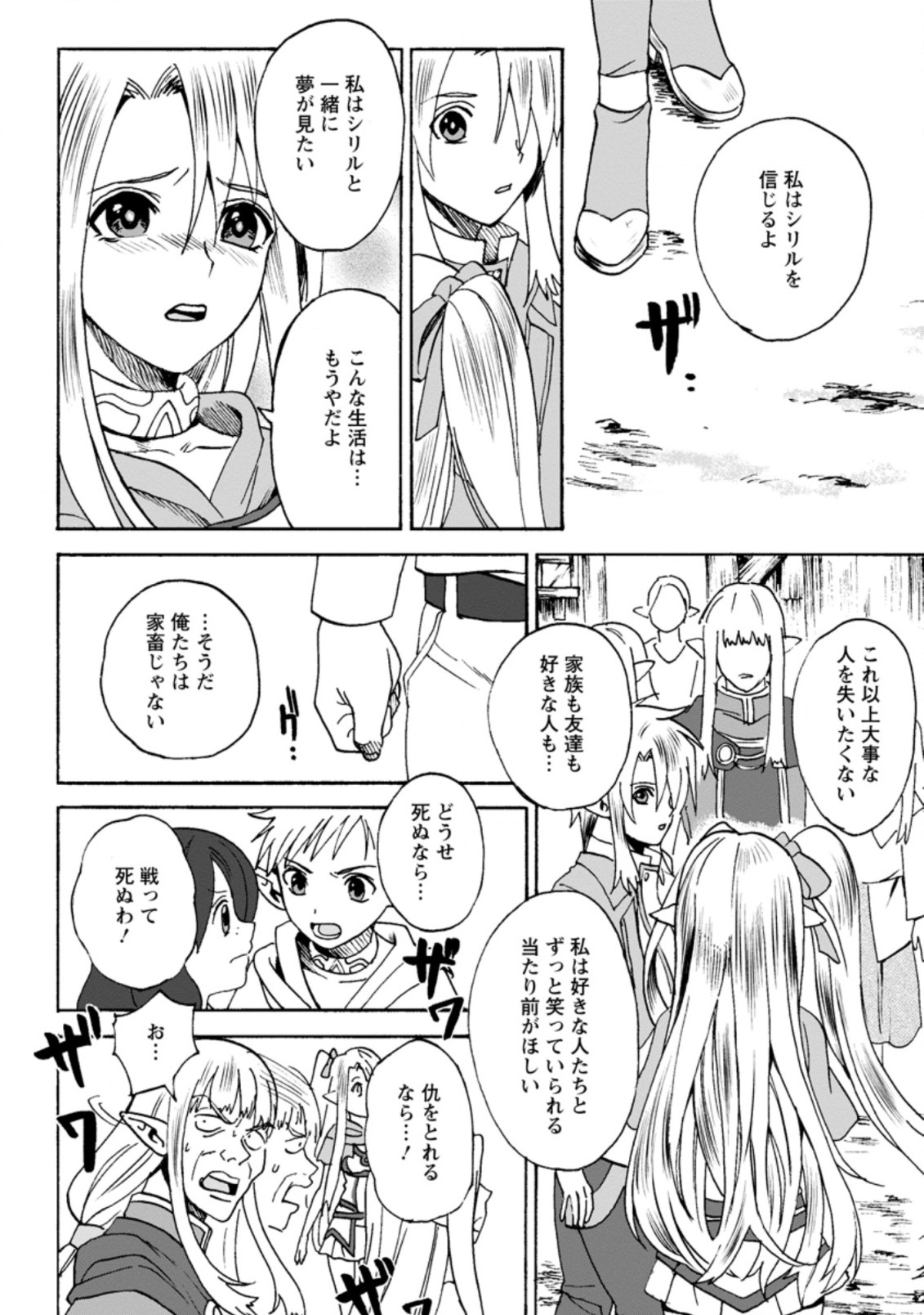 ELF TENSEI KARA NO CHEAT KENKOKUKI (MANGA) - raw - Chapter 2.1 - https://jpdd.ccdd.to/JPDD/elftenseikaranocheatkenkokukimanga/156538/5leaee1iw0r.jpg