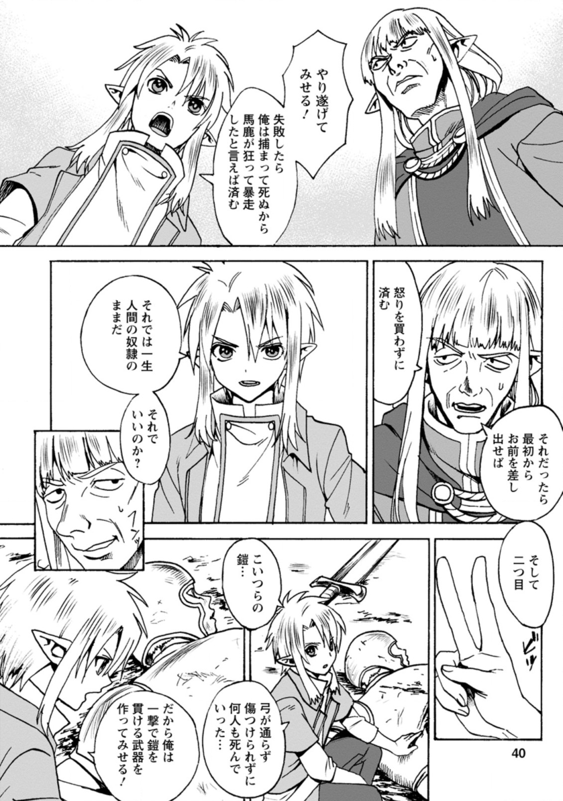 ELF TENSEI KARA NO CHEAT KENKOKUKI (MANGA) - raw - Chapter 2.1 - https://jpdd.ccdd.to/JPDD/elftenseikaranocheatkenkokukimanga/156538/aen2qvjbapq.jpg