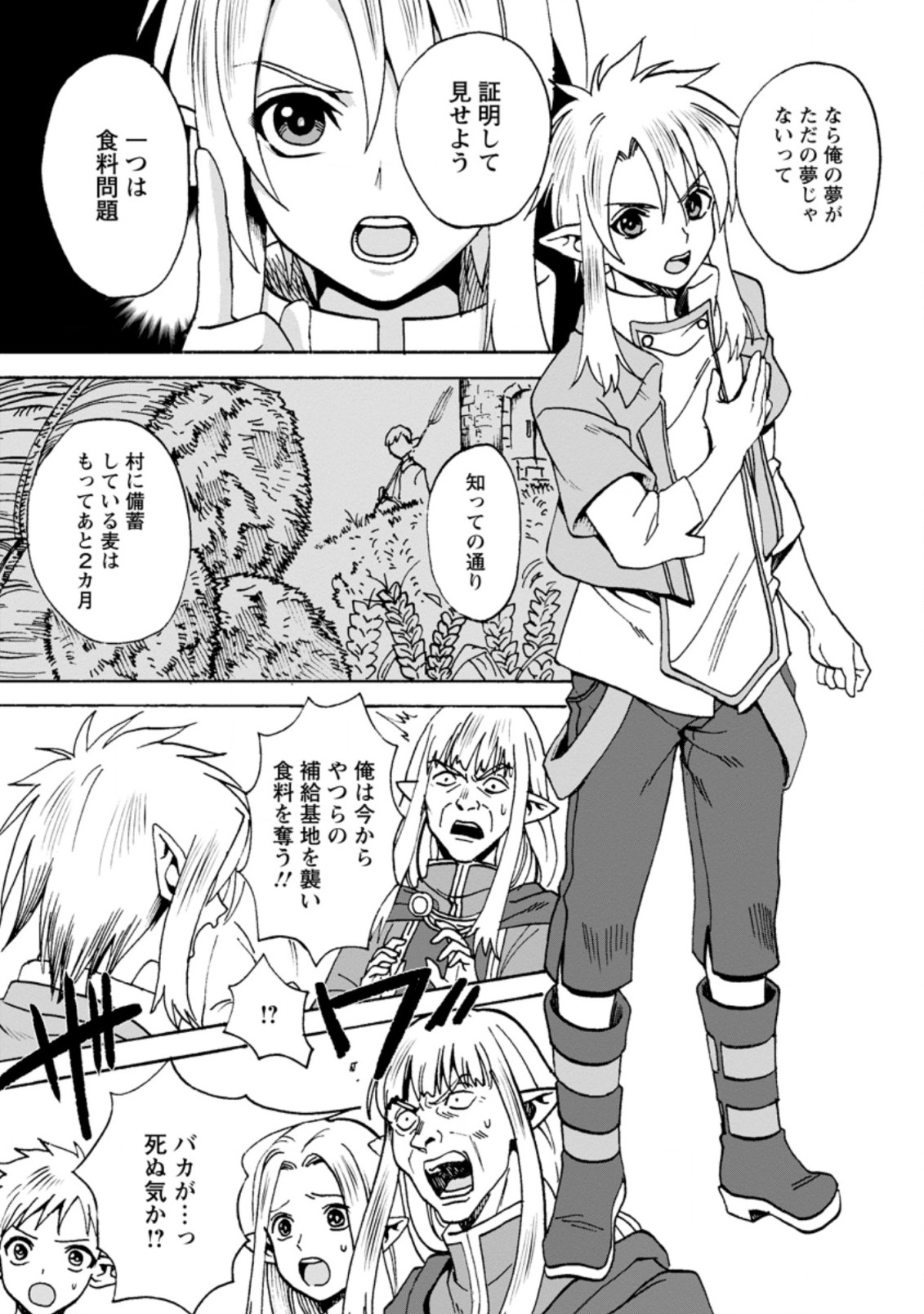 ELF TENSEI KARA NO CHEAT KENKOKUKI (MANGA) - raw - Chapter 2.1 - https://jpdd.ccdd.to/JPDD/elftenseikaranocheatkenkokukimanga/156538/cztrzobe2fw.jpg