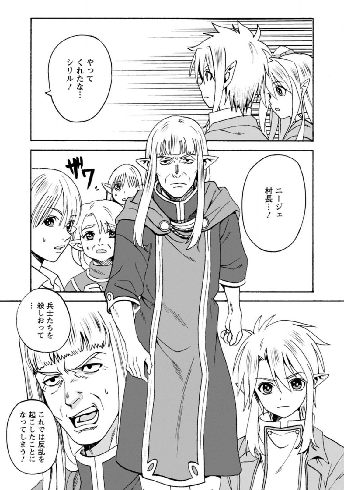 ELF TENSEI KARA NO CHEAT KENKOKUKI (MANGA) - raw - Chapter 2.1 - https://jpdd.ccdd.to/JPDD/elftenseikaranocheatkenkokukimanga/156538/d1fppfun3q4.jpg