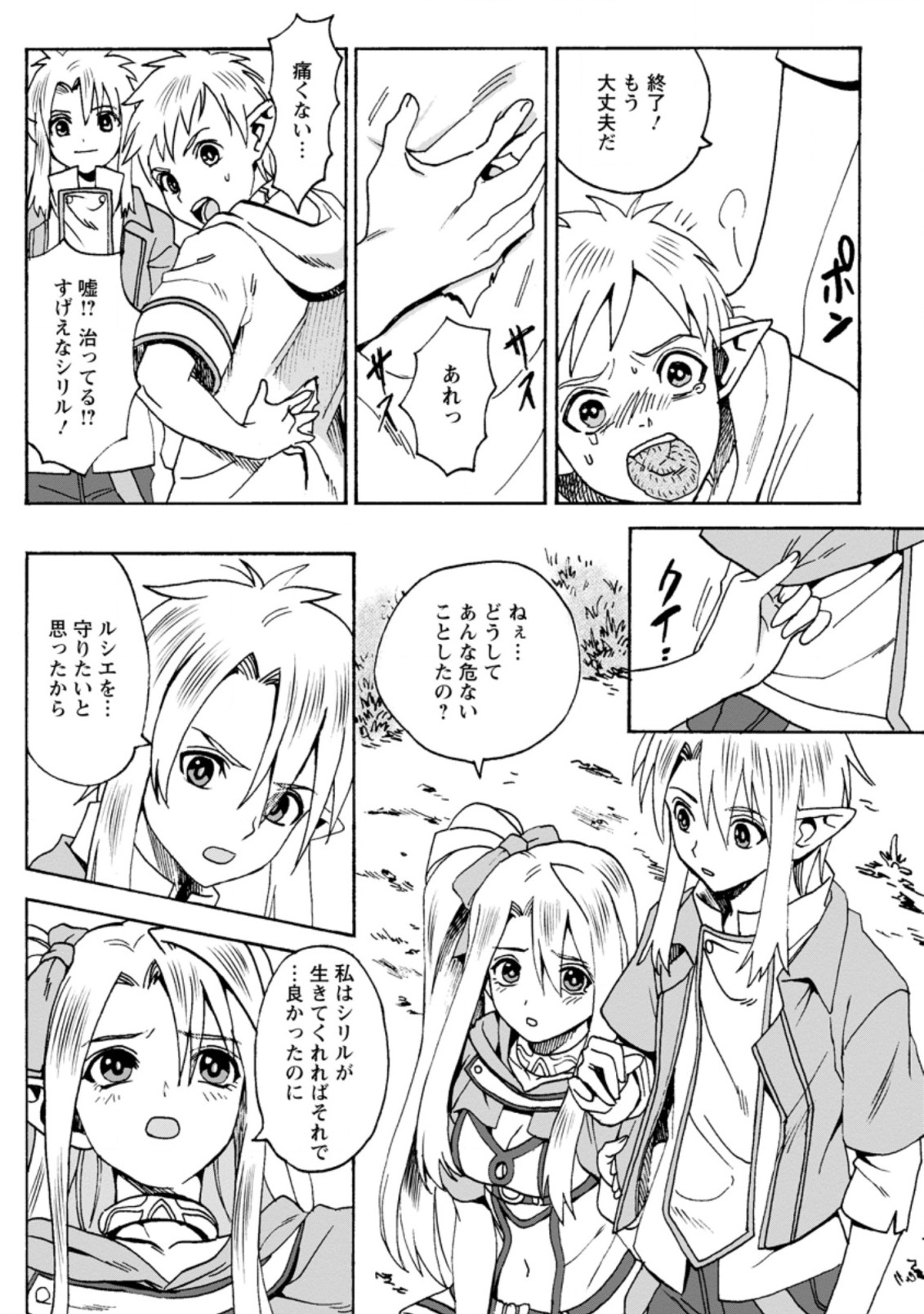 ELF TENSEI KARA NO CHEAT KENKOKUKI (MANGA) - raw - Chapter 2.1 - https://jpdd.ccdd.to/JPDD/elftenseikaranocheatkenkokukimanga/156538/d1qgllwbpxk.jpg