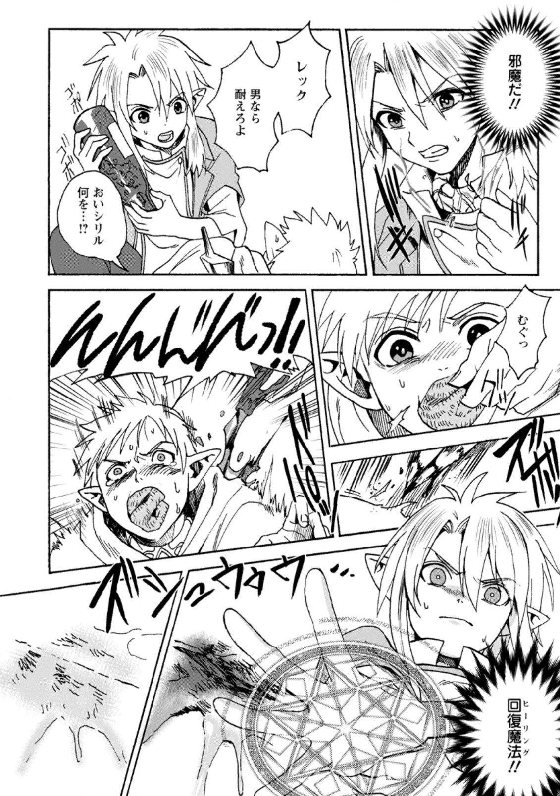 ELF TENSEI KARA NO CHEAT KENKOKUKI (MANGA) - raw - Chapter 2.1 - https://jpdd.ccdd.to/JPDD/elftenseikaranocheatkenkokukimanga/156538/egazw2ethgr.jpg