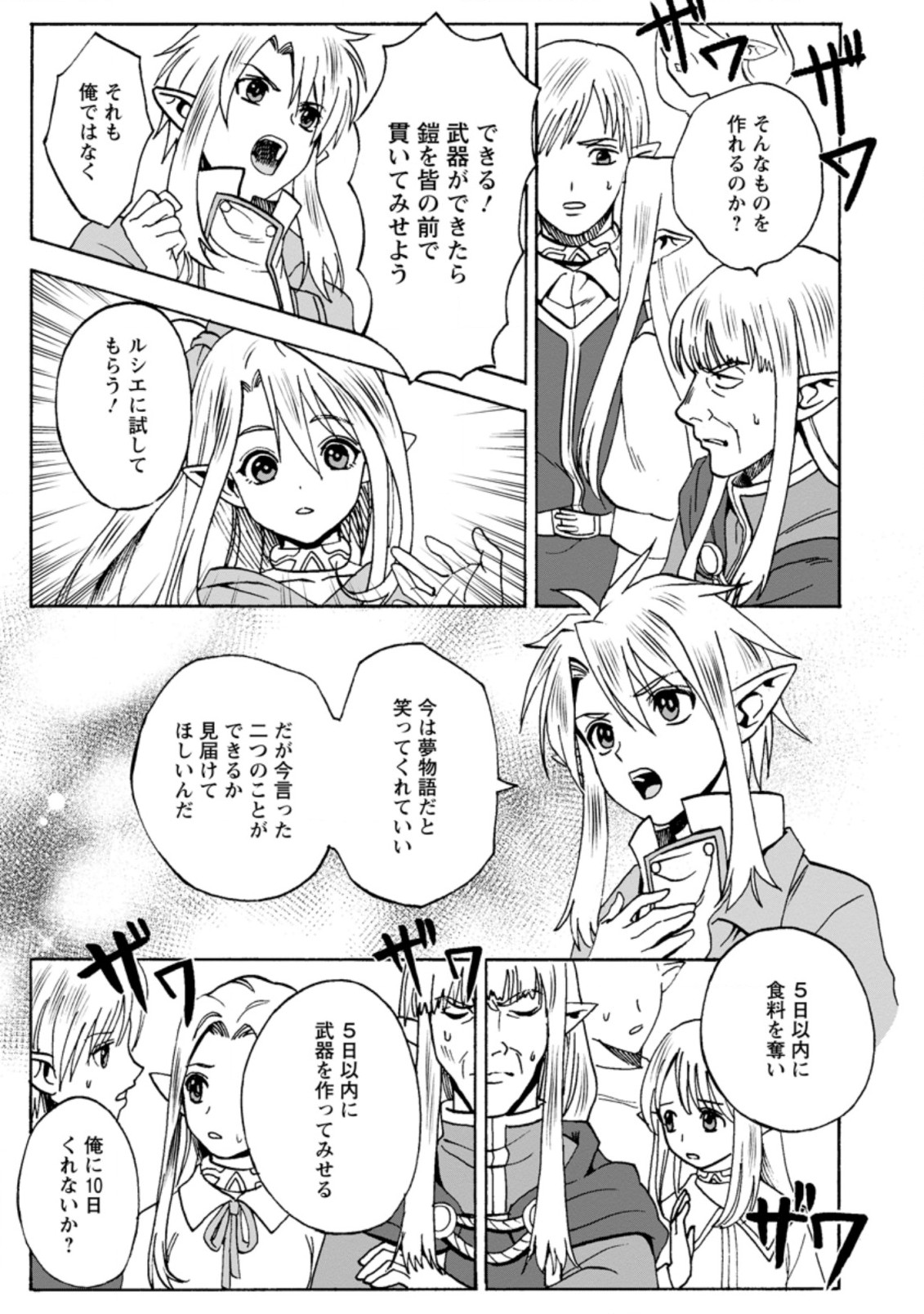 ELF TENSEI KARA NO CHEAT KENKOKUKI (MANGA) - raw - Chapter 2.1 - https://jpdd.ccdd.to/JPDD/elftenseikaranocheatkenkokukimanga/156538/f4n35wsck1s.jpg