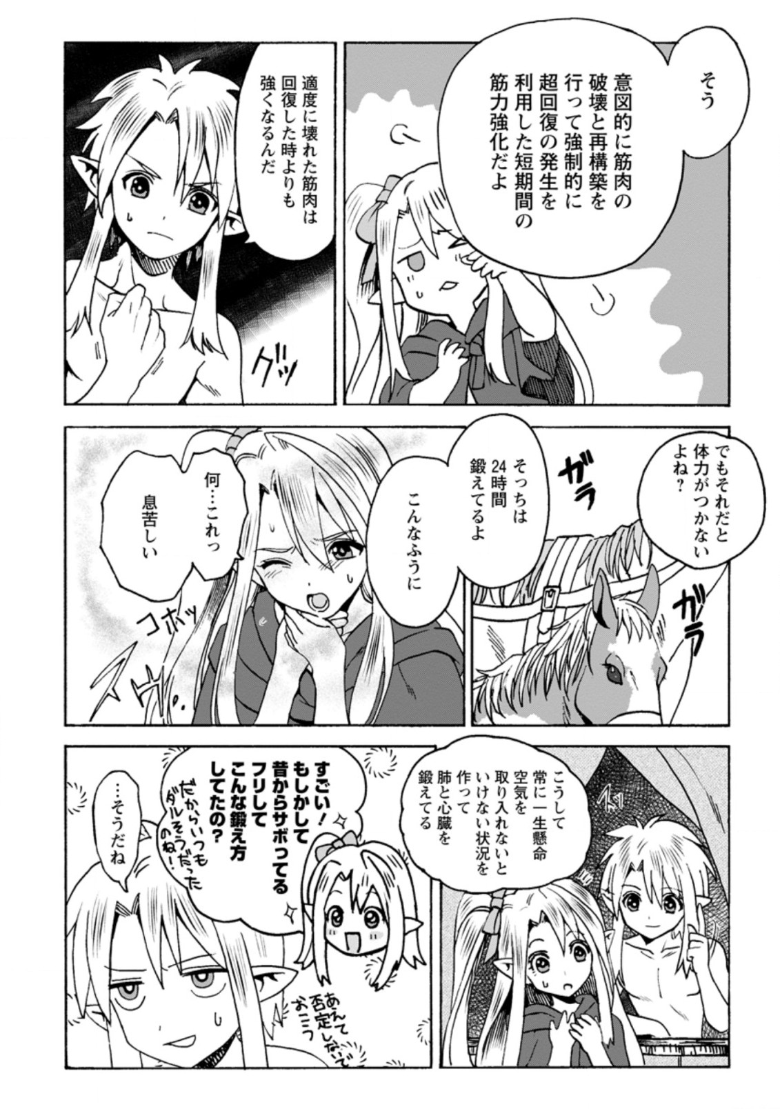 ELF TENSEI KARA NO CHEAT KENKOKUKI (MANGA) - raw - Chapter 2.2 - https://jpdd.ccdd.to/JPDD/elftenseikaranocheatkenkokukimanga/157987/5ajbyhrh2d4.jpg